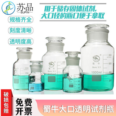 60ml-2500ml蜀牛硅大口试剂瓶