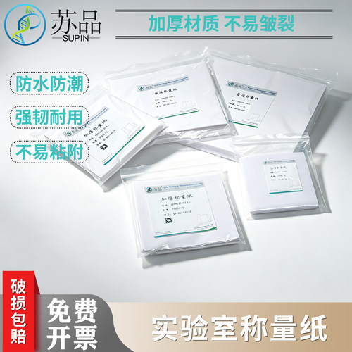 称量纸加厚光面秤量纸称量器皿垫纸天平垫纸75mm90mm100mm150mm