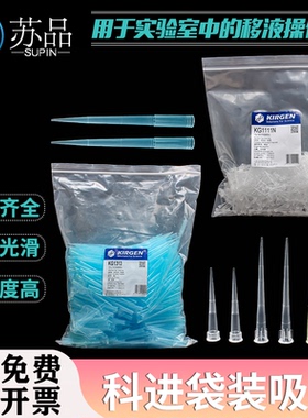 KIRGEN科进KG1313 1000ul加长蓝吸头 KG1213  KG1011 KG1111袋装