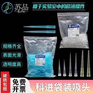 KIRGEN科进KG13131000ul加长蓝吸头 KG1213  KG1011 KG1111袋装