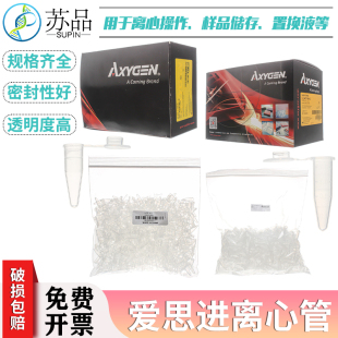 0.6ml 离心管爱思进Axygen MCT 0.2ml 无DNA酶RNA酶无热源 1.5ml