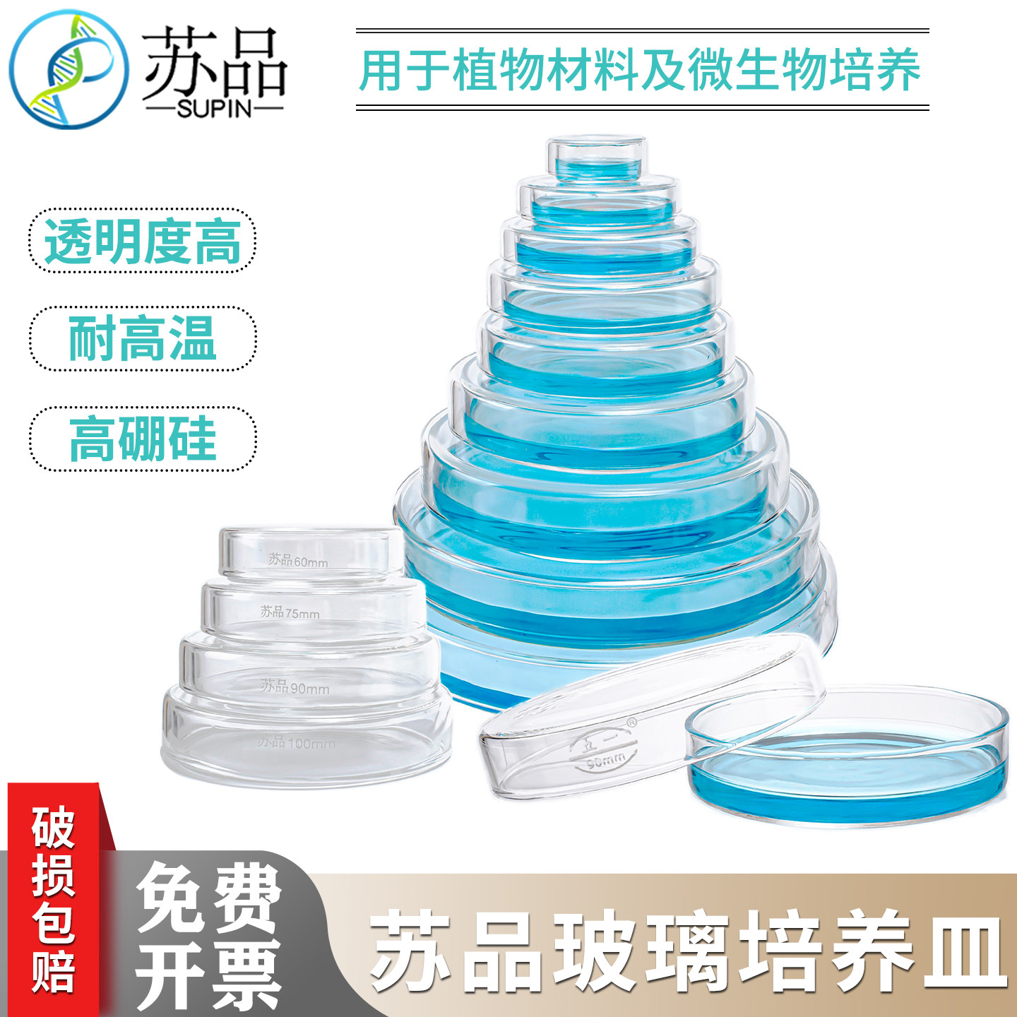 玻璃培养皿35  60  90 100 120 150mm 平皿  高硼硅加厚环球/苏品