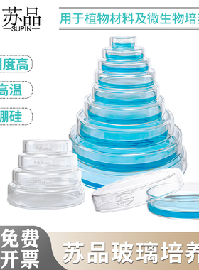 玻璃培养皿35  60  90 100 120 150mm 平皿  高硼硅加厚环球/苏品