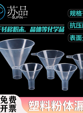 分体漏斗50mm 65mm 75mm 90mm 100mm 120mm 150mmPP材质 塑料漏斗