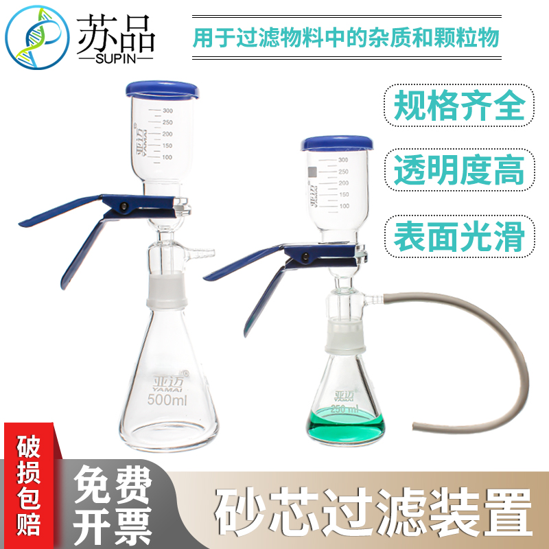 玻璃砂芯过滤抽滤装置 溶剂过滤器 真空抽滤瓶250 500 1000 2000