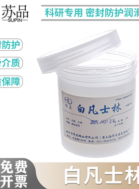上海华灵凡士林 白凡士林 润滑剂500g 质量好实验室用