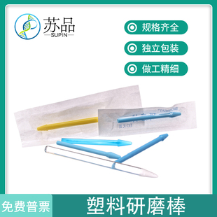 包可高温高压灭菌手动可机用 塑料研磨棒1.5ml离心管研磨棒100支