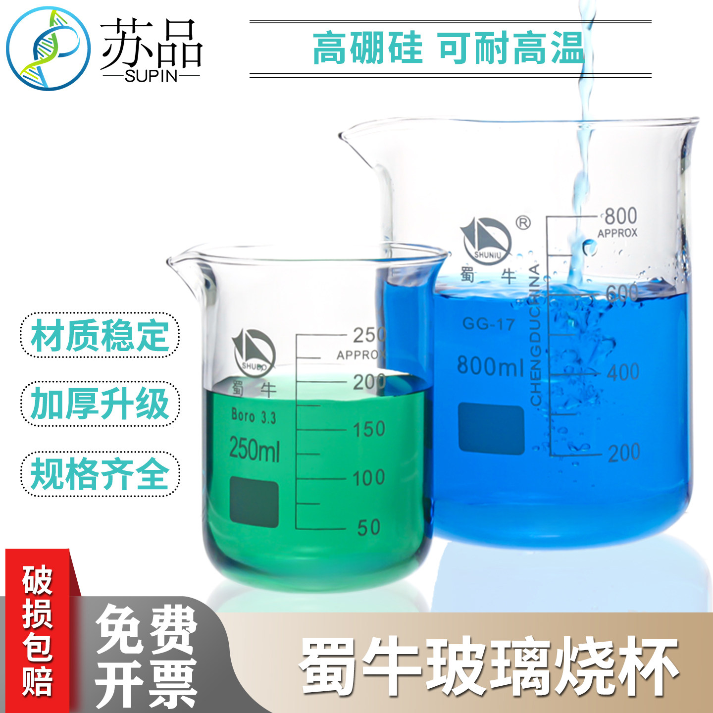 蜀牛 玻璃烧杯  量杯100/250/500/1000ml/2000ml/5000ml 规格齐全,办公设备/耗材/相关服务,其它,淘宝优惠券,粉丝福利购,淘宝优惠卷