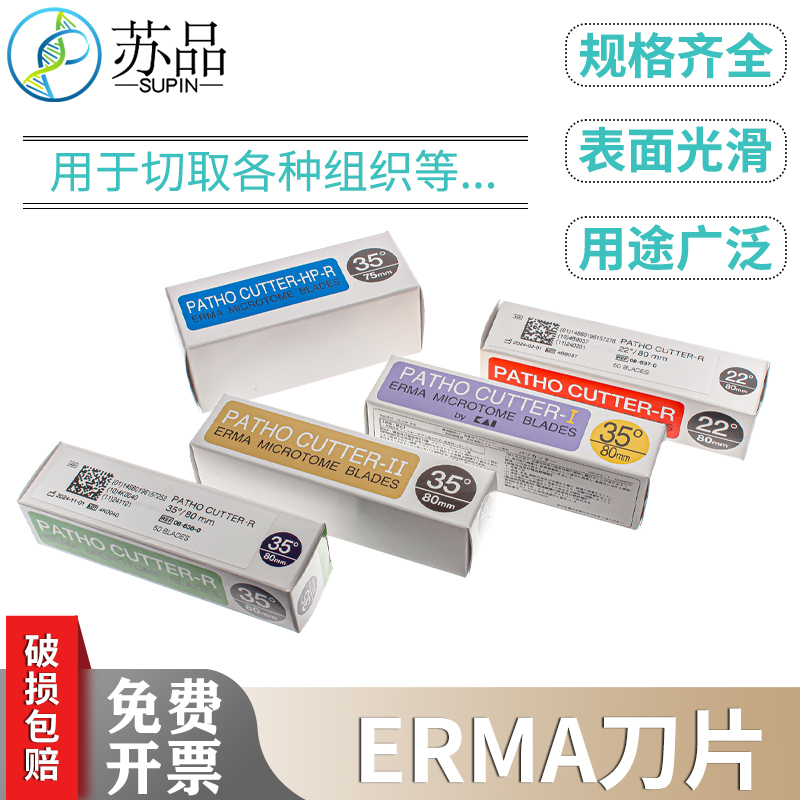 艾玛刀片ERMA刀片病理切片刀片日本 50片/盒 平替818/819/羽毛