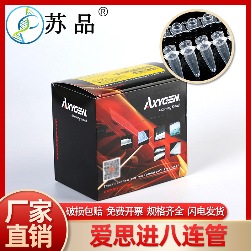 八联排八排管爱思进0.2ml