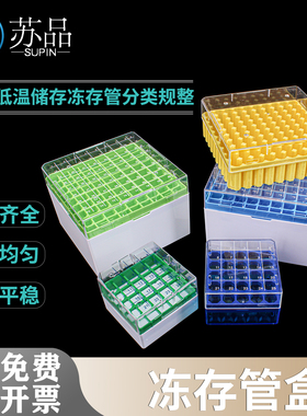 塑料冻存管盒pc冷冻管盒25格36格50格81格100格冻存盒 颜色随机