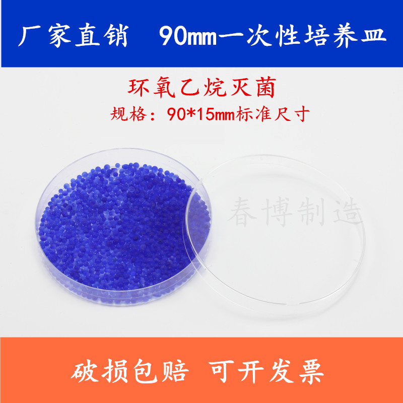一次性培养皿 塑料培养皿 90mm/9cm  500个/箱  12g/个