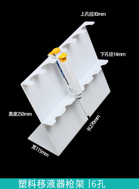 塑料移液器架 适用大龙芬兰eppendorf等移液器架百得 Z型移液枪架