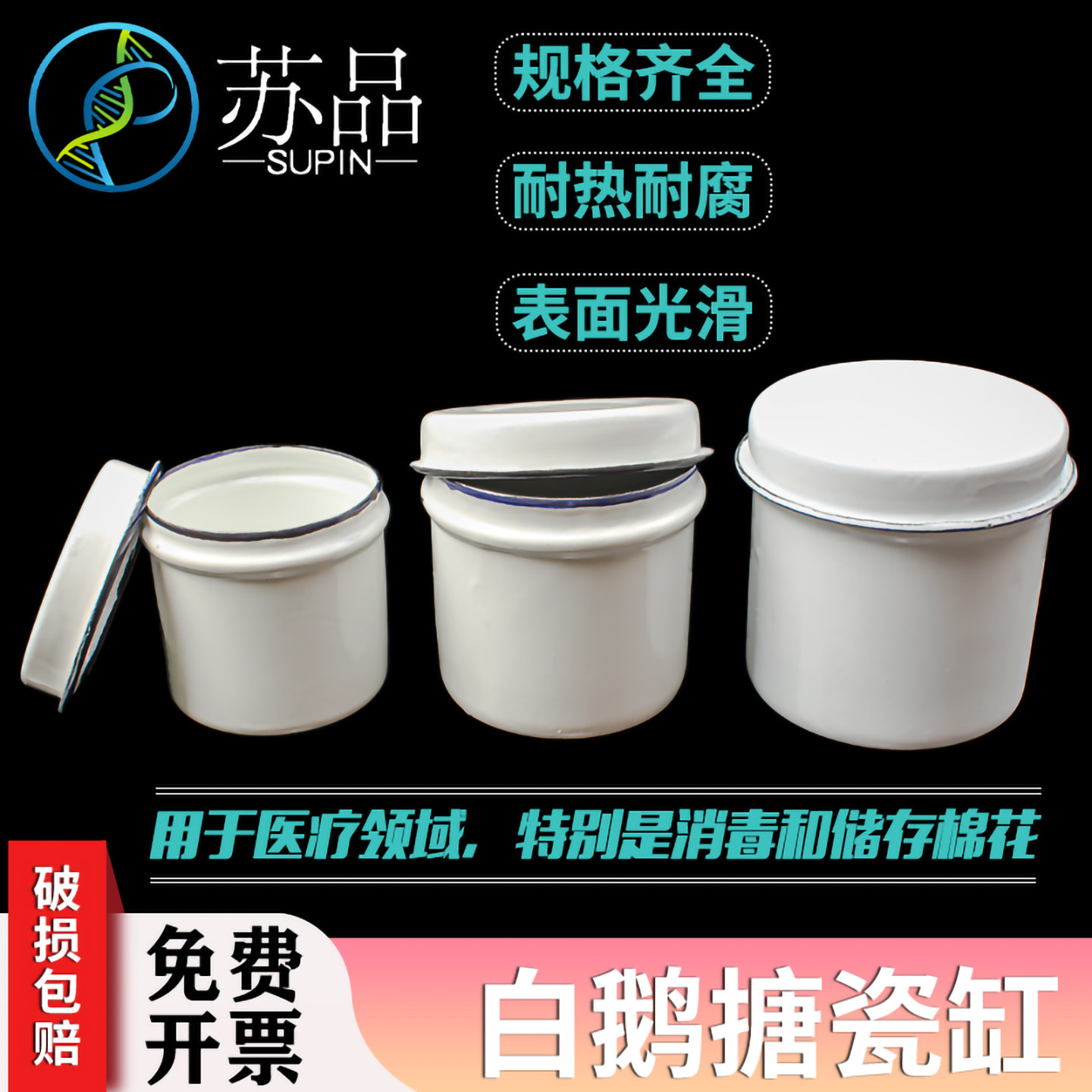 上海白鹅搪瓷消毒棉花缸防碘伏酒精缸油膏罐带盖储物罐