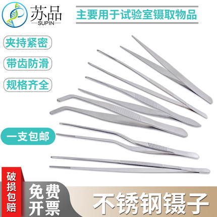 实验室单个价不锈钢带齿镊子加硬 镊子10/12/14/16/18/20/25/30cm