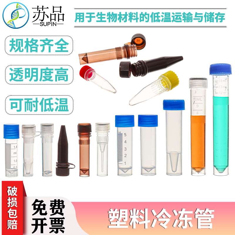 冻存管0.5/1.5ml/1.8ml 5ml 10ml冷冻管样品管  盖子颜色随机