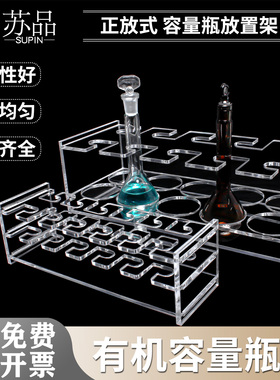 1 2 5 10 25 50 100 250 500 1000ml容量瓶架 定量瓶架 有机玻璃