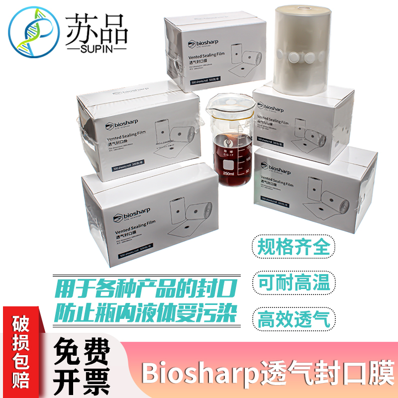 biosharp三角烧瓶封口膜 培养容器封口膜 12*12 14*14 16*16cm