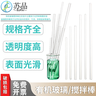 玻璃棒搅拌棒实验室烧杯引高硼硅有机玻璃圆头透明15 20 30 40cm