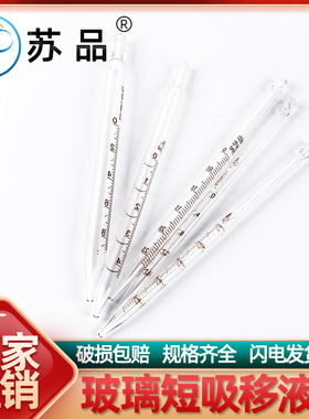 1/2/3/5/10ml 刻度吸管 玻璃短吸 移液管 分度吸管 20cm