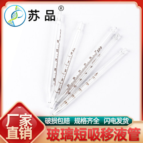 1/2/3/5/10ml 刻度吸管 玻璃短吸 移液管 分度吸管 20cm