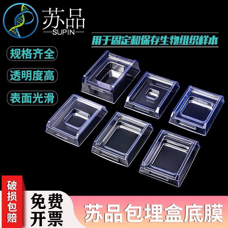 一次性底膜盒Oct苏品
