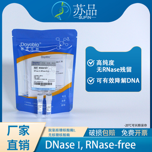 RNase free脱氧核糖核酸酶I 脱氧核糖核酸酶ⅠDNaseⅠ 都友生物