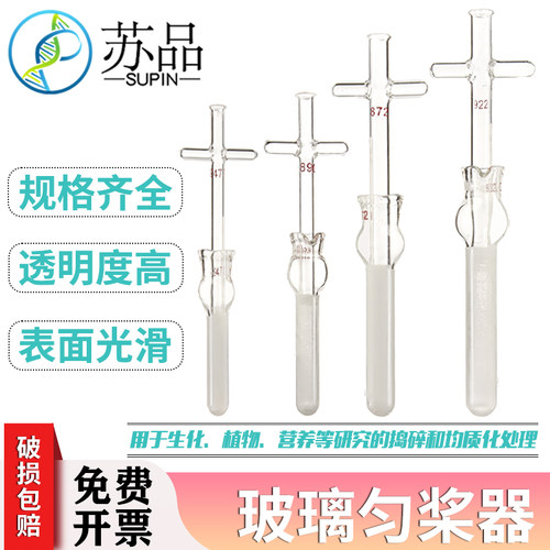 玻璃匀浆器组织研磨器 0.5ml1ml 2ml 5ml10ml 15ml 20ml30ml 50ml
