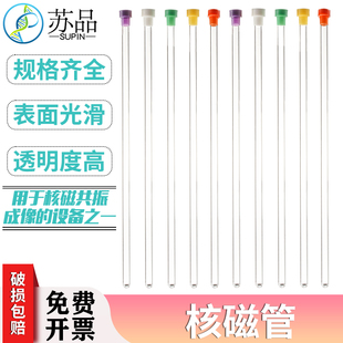 核磁管5MM微量核磁共振样品管经济型含核磁帽XWE-5MM-7