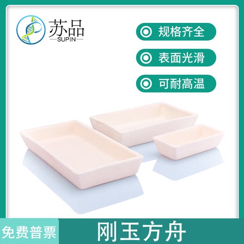 99氧化铝刚玉方舟 管式炉用长方形刚玉舟60*25*15mm 刚玉瓷舟