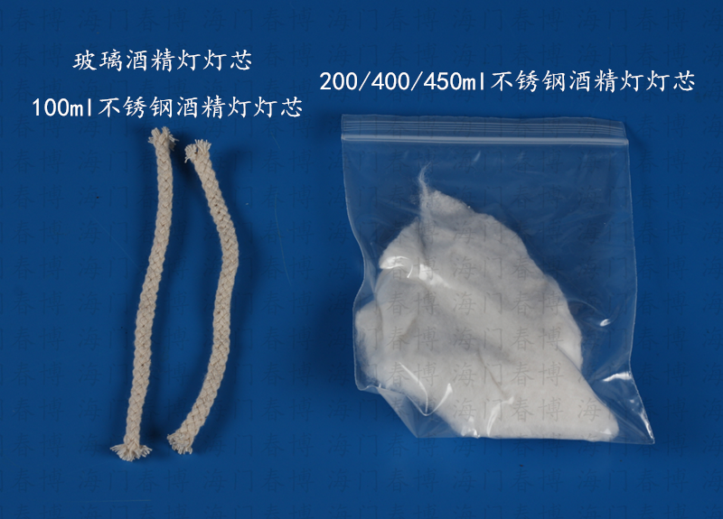 灯芯   不锈钢酒精灯灯芯  玻璃酒精灯灯芯10cm  及其他配件