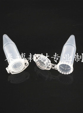 5ml尖底连盖离心管 5mlep管  塑料离心管