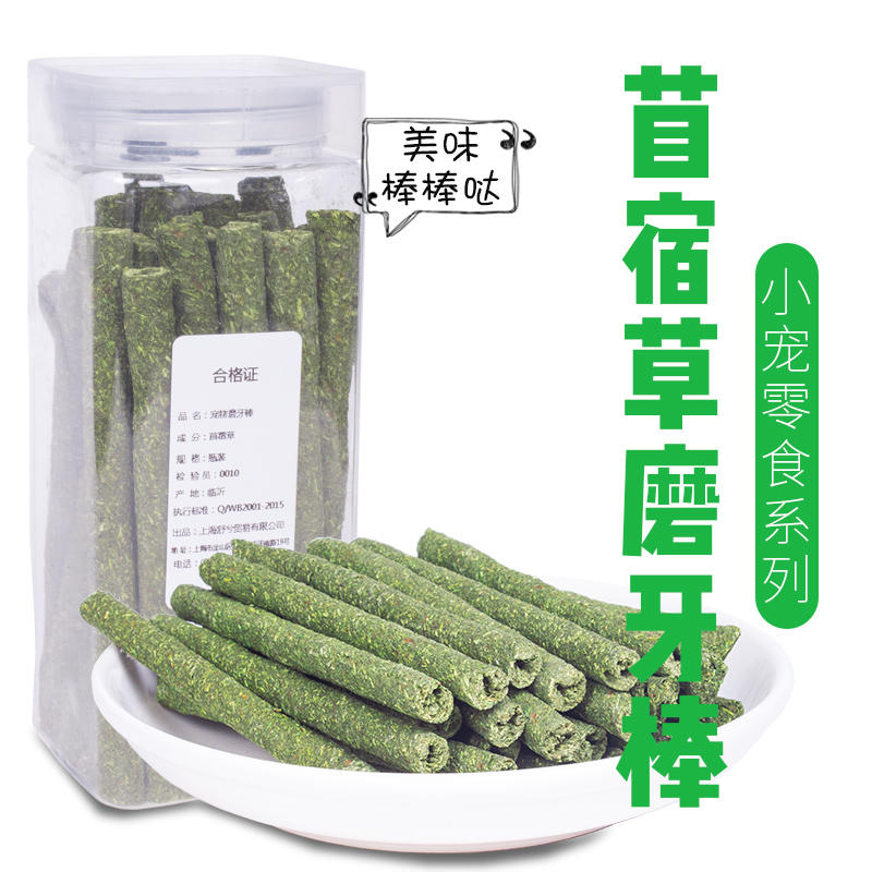 草棒咬龙猫豚鼠兔兔磨牙包邮兔子