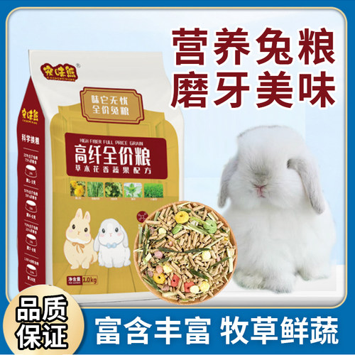 宠味熊幼兔开口粮侏儒垂耳猫猫豚鼠营养多维奶香适口性好开口兔粮