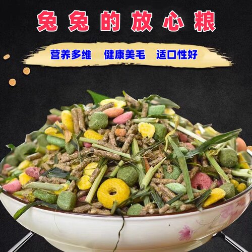 宠物兔粮混合兔料5零食营养多维