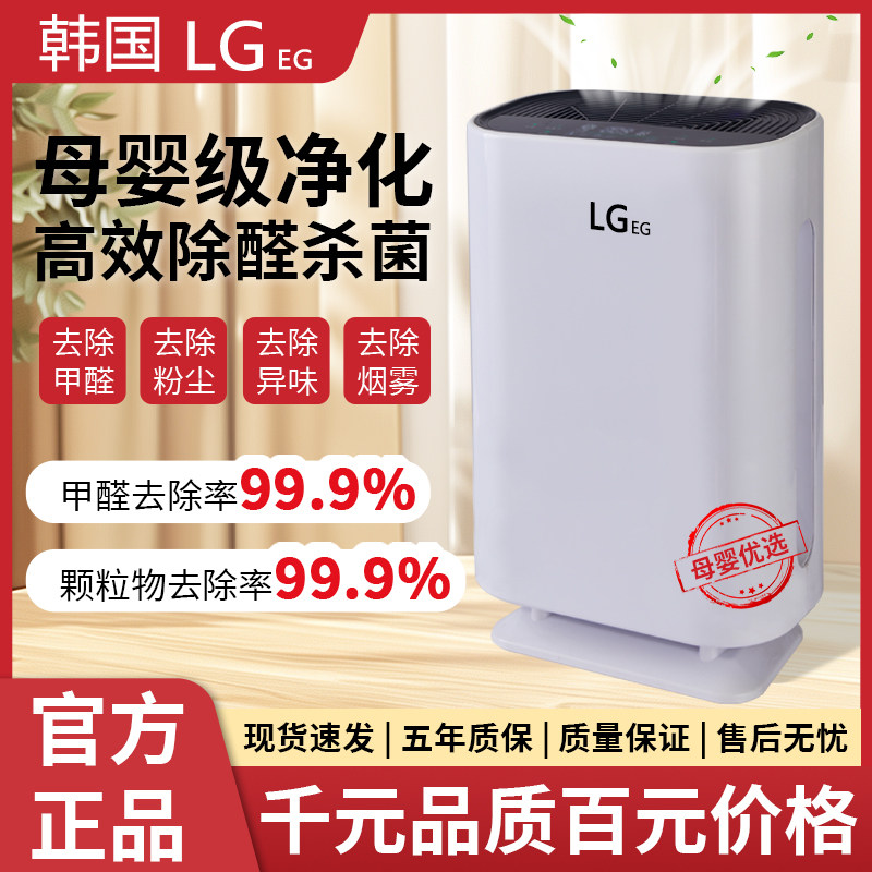 LG eg空气净化器家用 卧室除甲醛负离子杀菌除二手烟宠物除臭异味