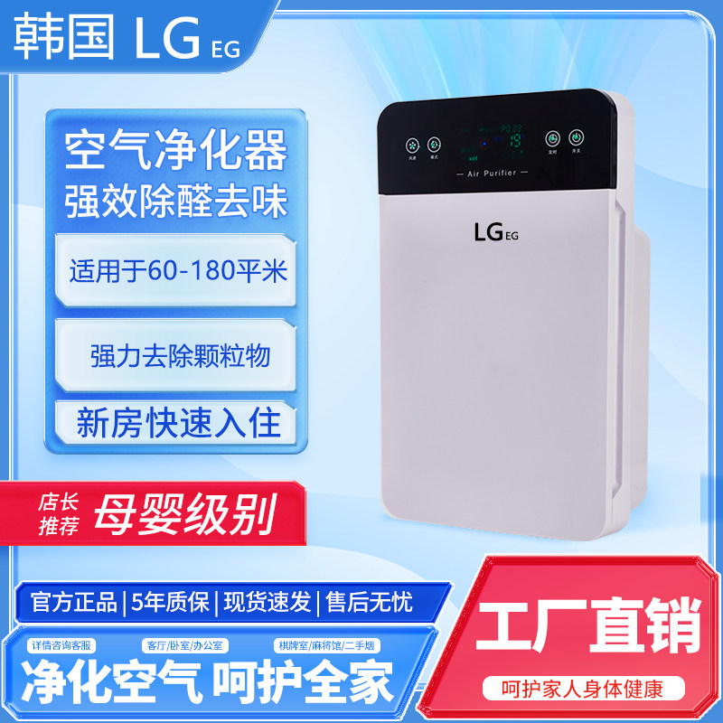LG eg空气净化器家用 客厅除甲醛负离子杀菌除二手烟宠物除臭异味