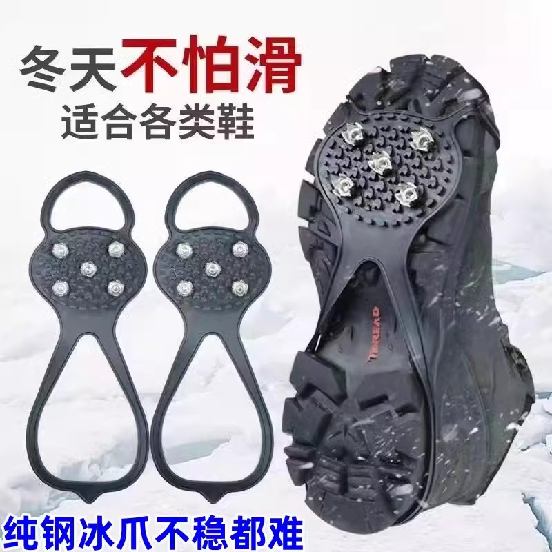 户外冰上雪地防滑冰爪鞋套冬季鞋钉鞋底神器登山五齿下雪儿童冰抓