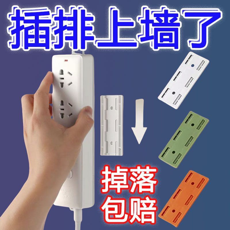 排插固定器打孔卡扣壁挂路由器插排插板墙面贴墙线板插座墙壁神器