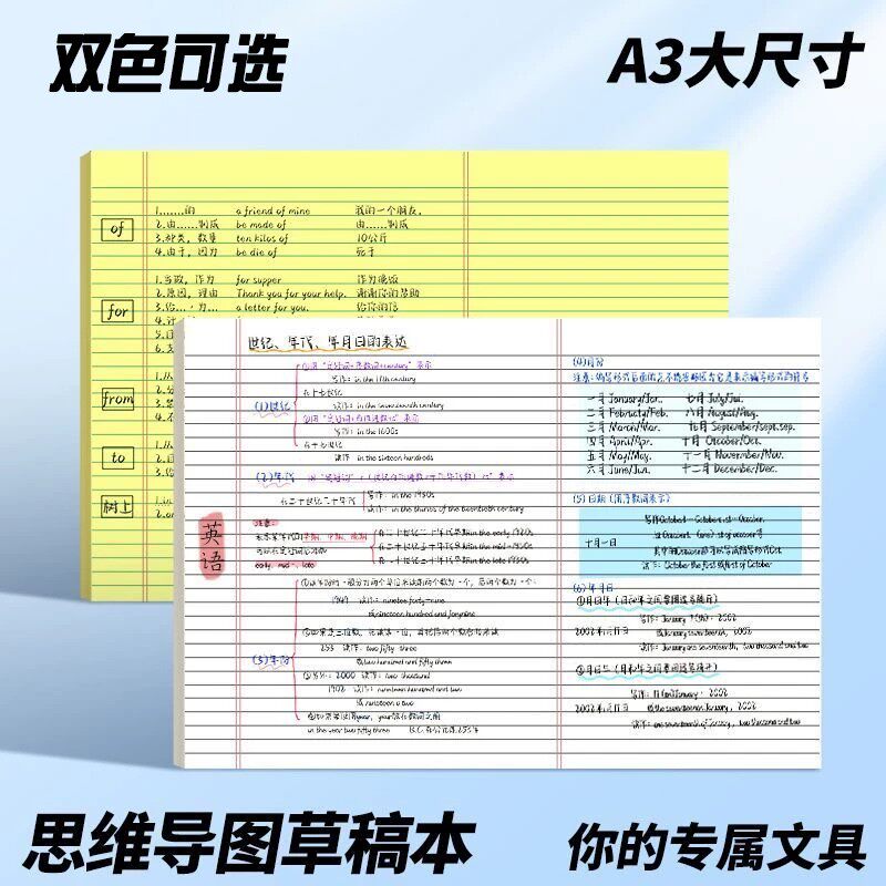A3思维导图草稿纸拍纸本可撕横版美式试卷形刷题草稿本大尺寸书写图片