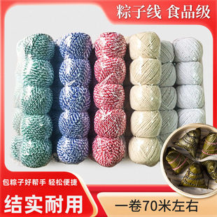 包粽子线绑粽子线棕绳纯棉线棉线捆绑食品粽子线扎香肠捆腊肉的线