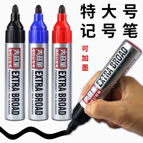 大头笔粗头超大号记号笔大号粗头黑色油性擦不掉大容量可加墨水笔
