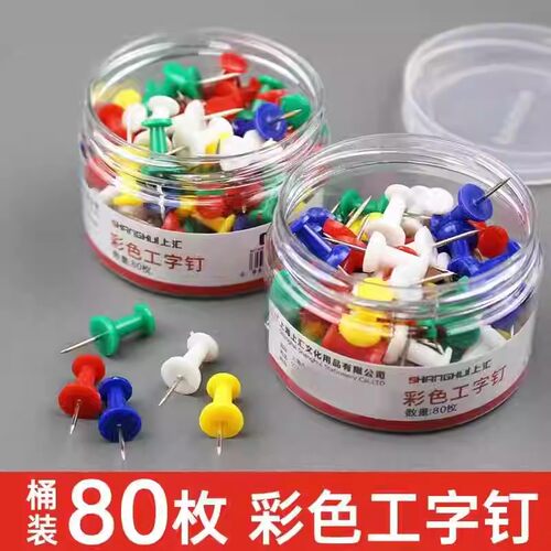 彩色工字钉图钉按钉大头钉软木板摁钉带帽钉子固定钉照片装饰无痕