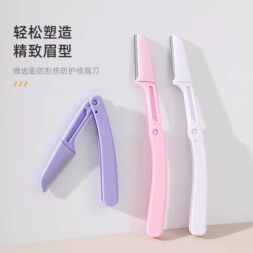 折叠式修眉刀安全型初学者新款女刮眉毛刀片男女士专用全套装神器