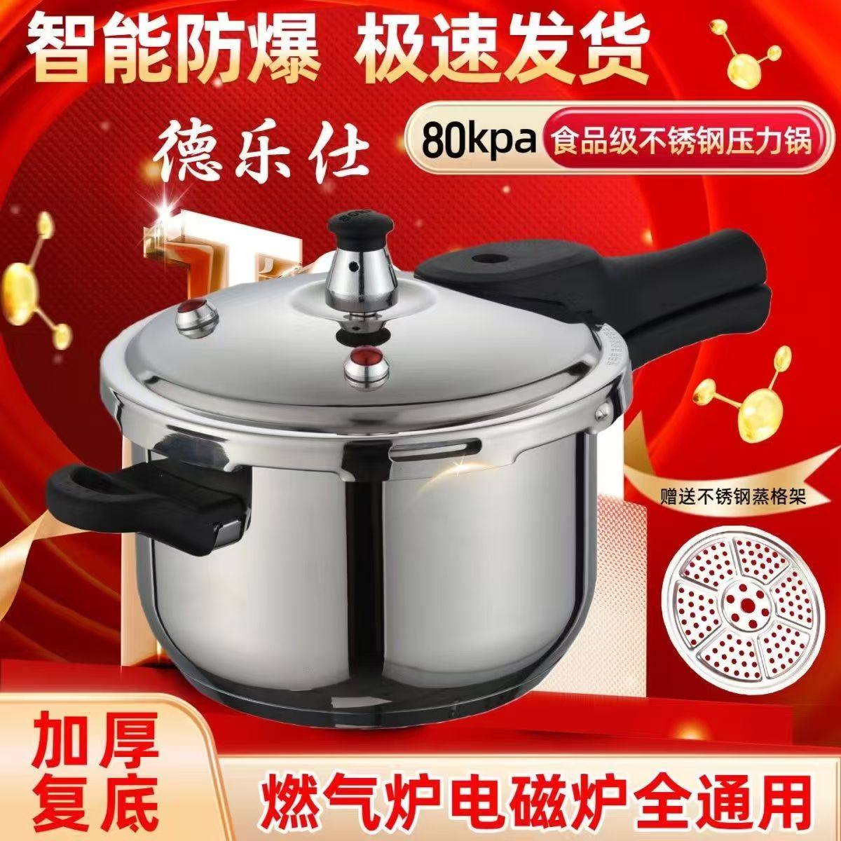 德乐仕食品级不锈钢高压锅燃气电磁炉通用安全防爆家用压力锅加厚