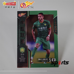 2018中超联赛球星卡 北京国安 奥古斯托  091# 基础卡 中体卡业