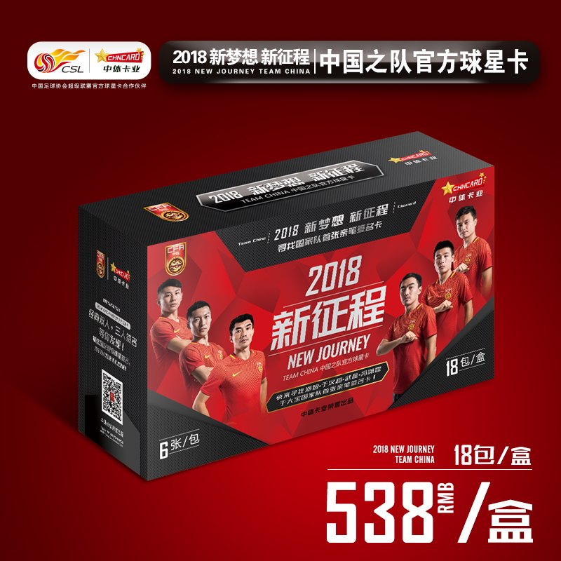 皇冠店铺 2018龙之队中国国家队球星卡 盒卡每盒18包 中体卡业