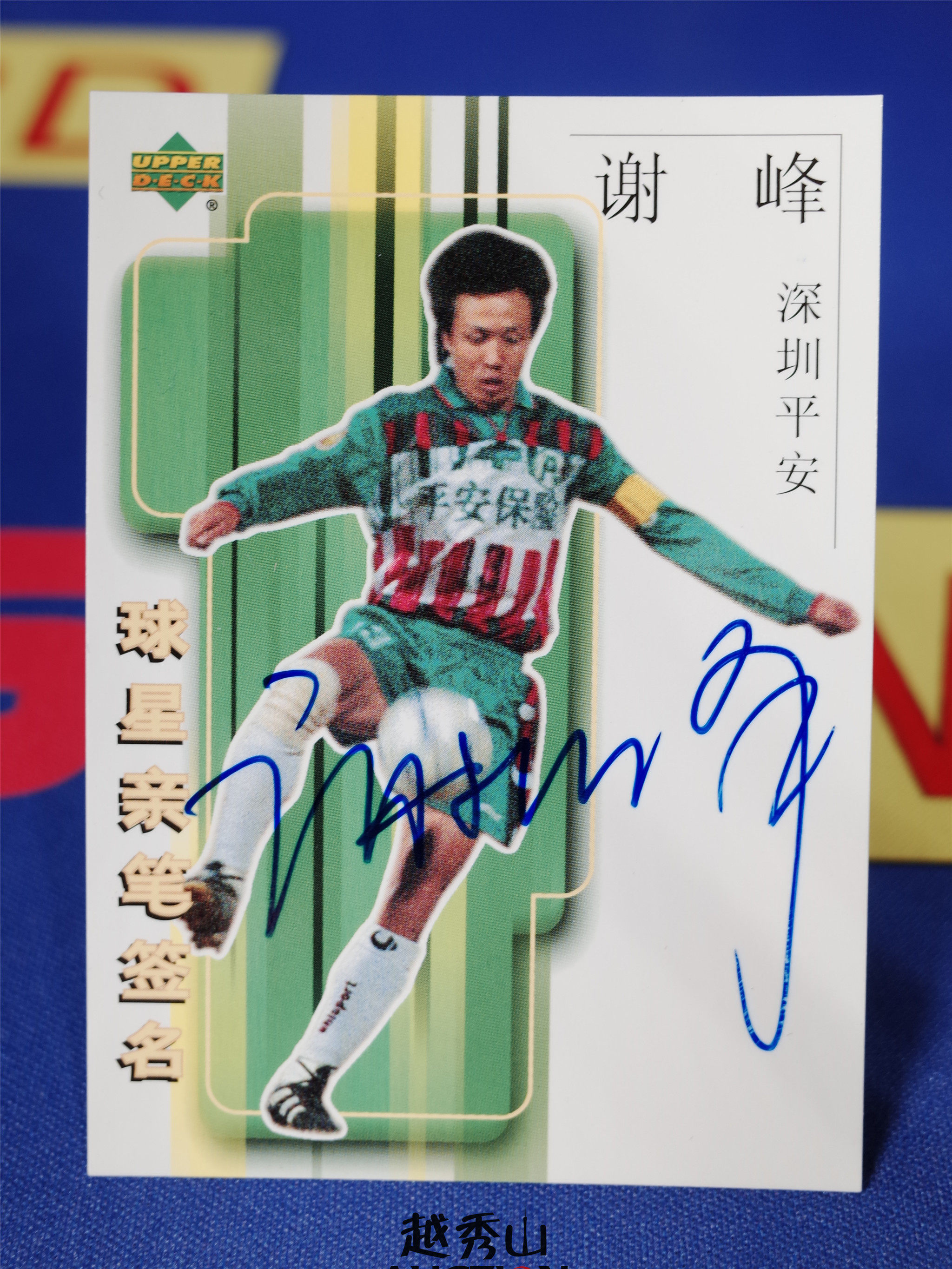 【越秀山卡价书】UD福特宝甲A深圳平安谢峰卡面签字