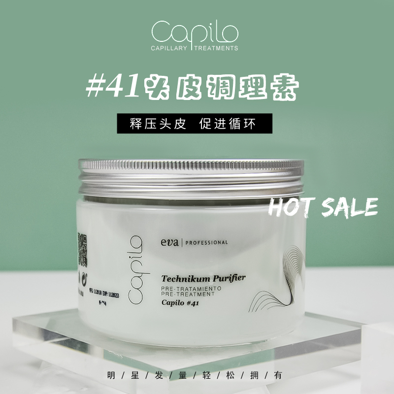 西班牙capilo卡彼减压护发素