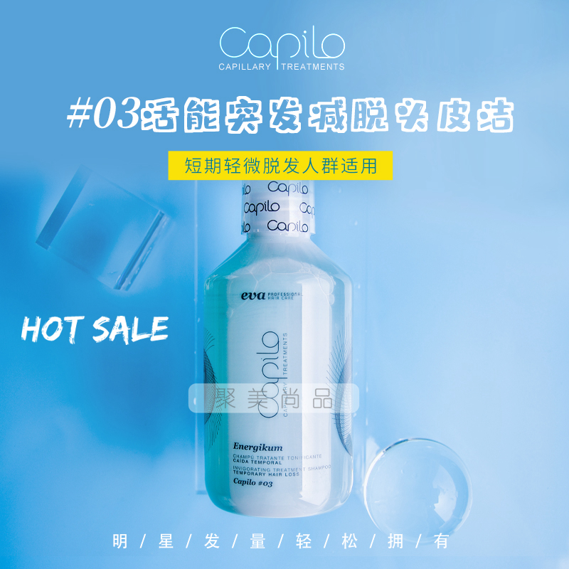西班牙CAPILO卡彼活能突发减脱头皮洁洗发水300ml